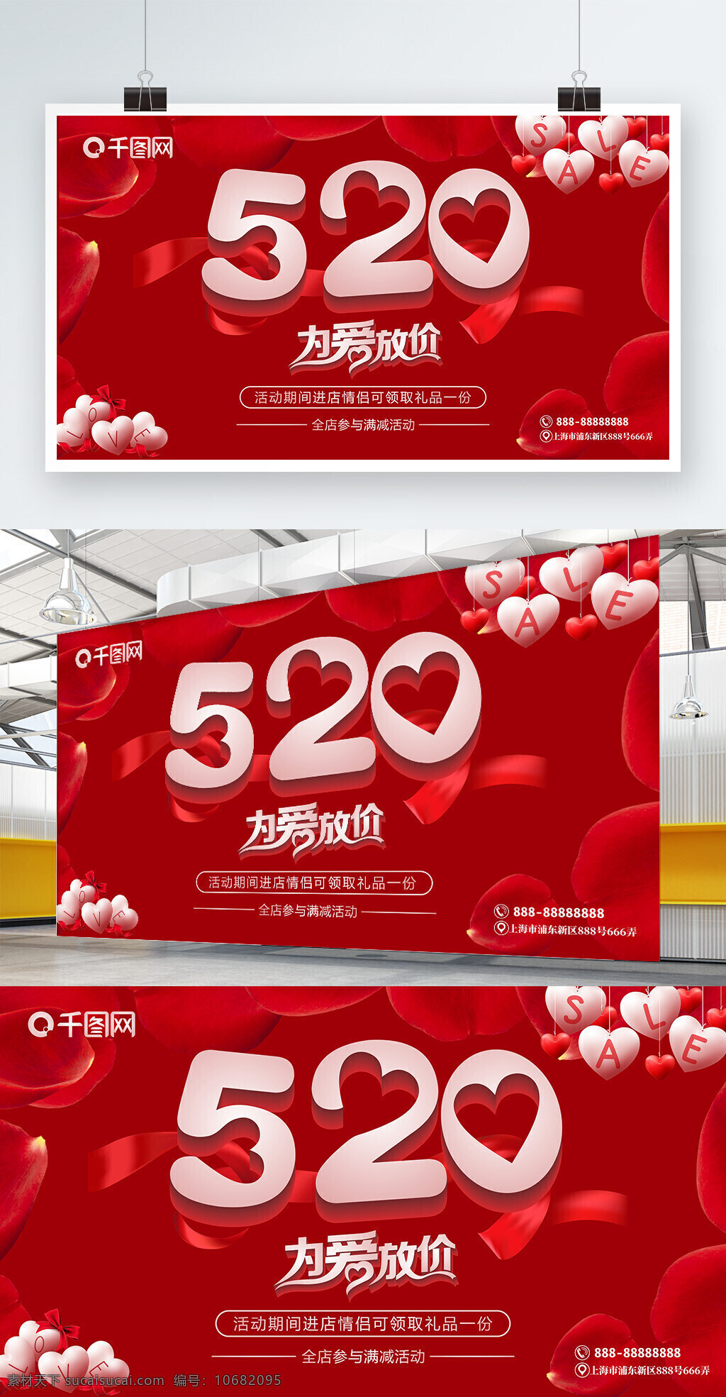 520 爱 放 价 喜庆 展板 为爱放价 红色 节日 促销 心型 欢乐 丝带
