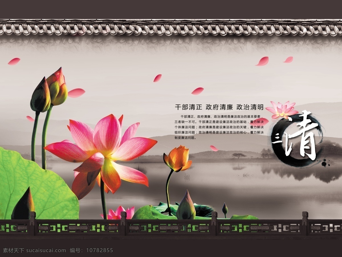 廉政三清宣传 廉政 三清 廉洁 莲花 水墨 屋檐 湖泊 墨迹 房檐 栏杆 分层 源文件