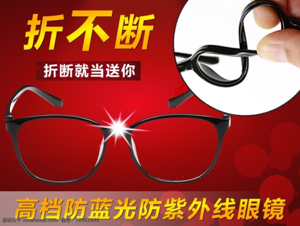 淘宝 直通车 钻 展 创意设计 眼镜 图 眼镜创意设计 效果图 红色