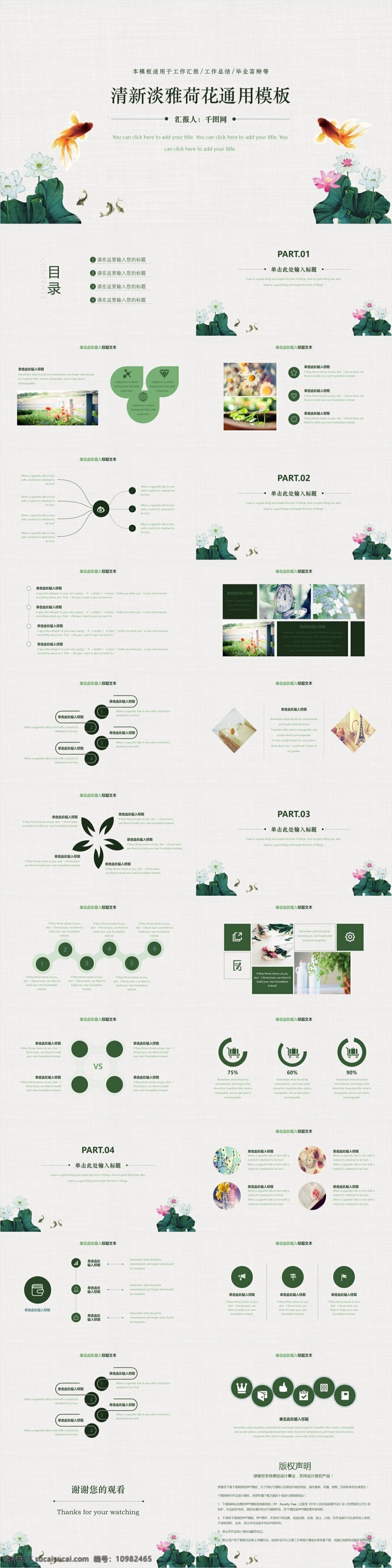 清新 淡雅 荷花 通用 模板 清新淡雅 ppt模板 荷花盛开 荷花ppt 中国风 工作总结 总结计划 述职报告 产品推广 简约大气 创意 动态 文艺风