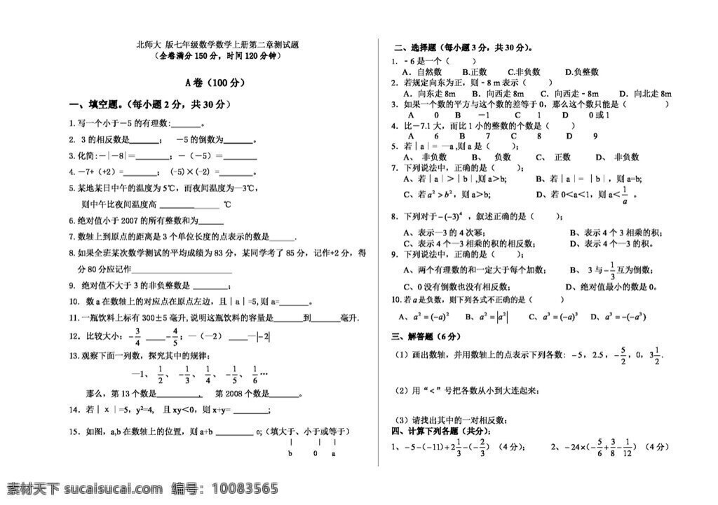 数学 七 年级 上 第二章 检测 题 北师大版 七年级上 试题试卷