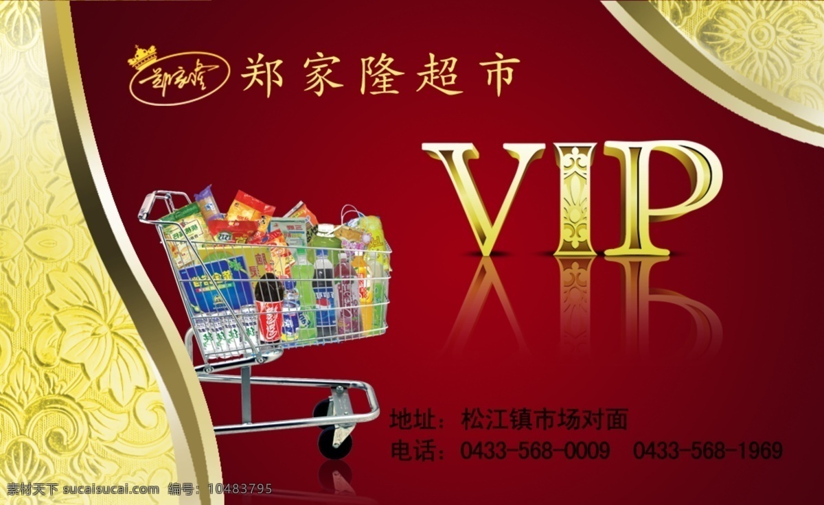 超市vip卡 vip卡 高档 花纹 会员卡 vip 卡 金边 精致 闪光 丝带 模板下载 多款 原创设计 原创名片卡