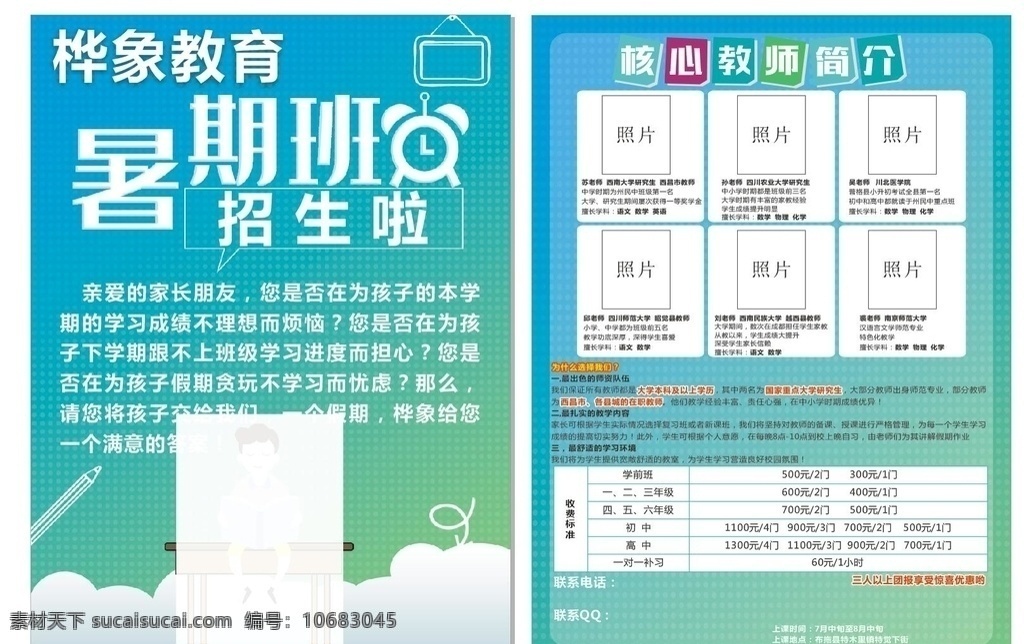 暑期班招生啦 暑期班招生 教育宣传单 暑假班dm单 学校宣传单 平面设计 dm宣传单