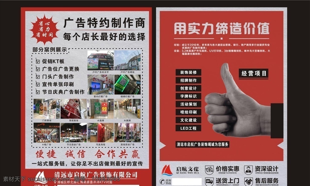 广告宣传单 广告公司 dm 单 广告公司海报 广告案例展示 广告案例 广告活动单 宣传单 室外广告设计