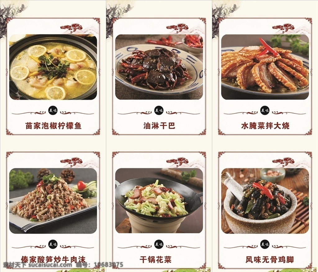 菜品写真 边框 花纹 菜品灯箱 保山水腌菜 油淋干巴 干锅花菜 古典背景 荷花背景 高清菜 清淡背景 黄色背景 菜单菜谱