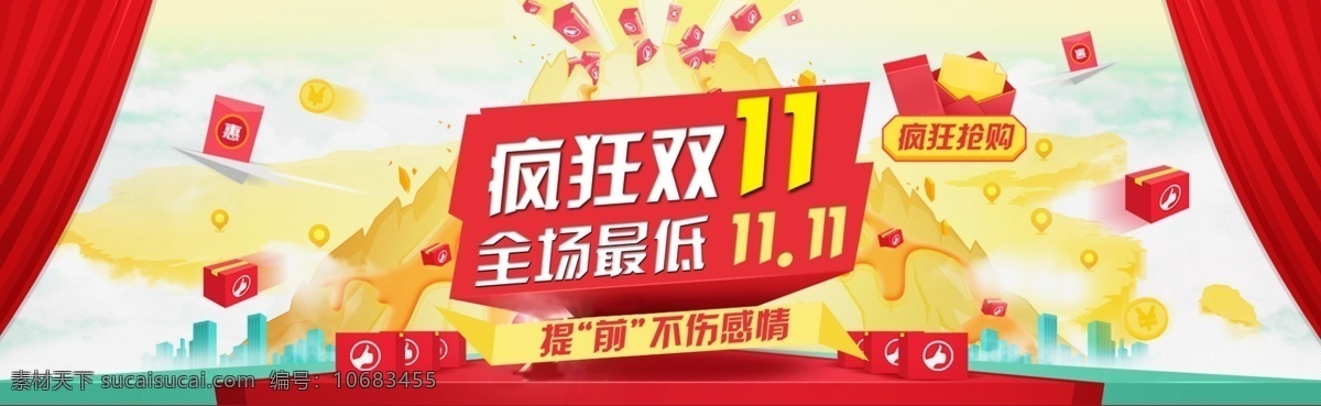 双11 双11背景 双11海报 双11活动 双11来了 双11模板 双11宣传 淘宝双11 天猫 红色