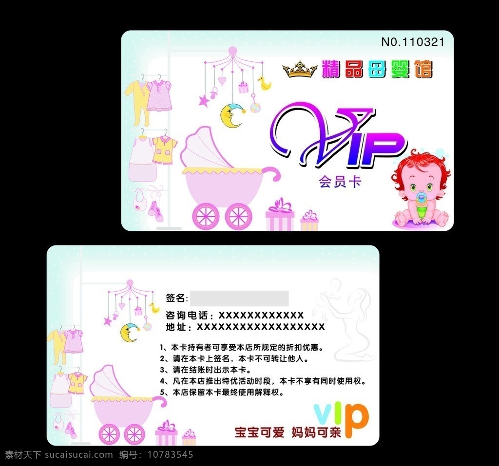 母婴会员卡 婴儿用品 婴儿 婴儿衣服 宝宝会员卡 vip 母婴 店 卡 母婴店 婴童 会员卡 vip卡 母婴店广告 母婴店卡 母婴用品 母婴店贵宾卡 连锁店 婴儿会员卡 婴儿卡片 名片卡片 矢量