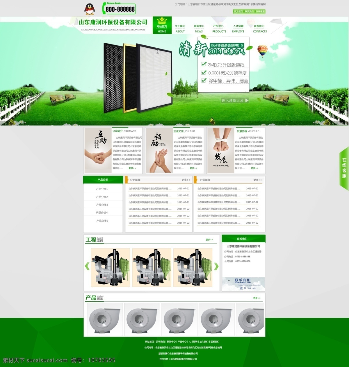 环保设备 企业网站 环保 绿色 企业 设备 原创设计 原创网页设计