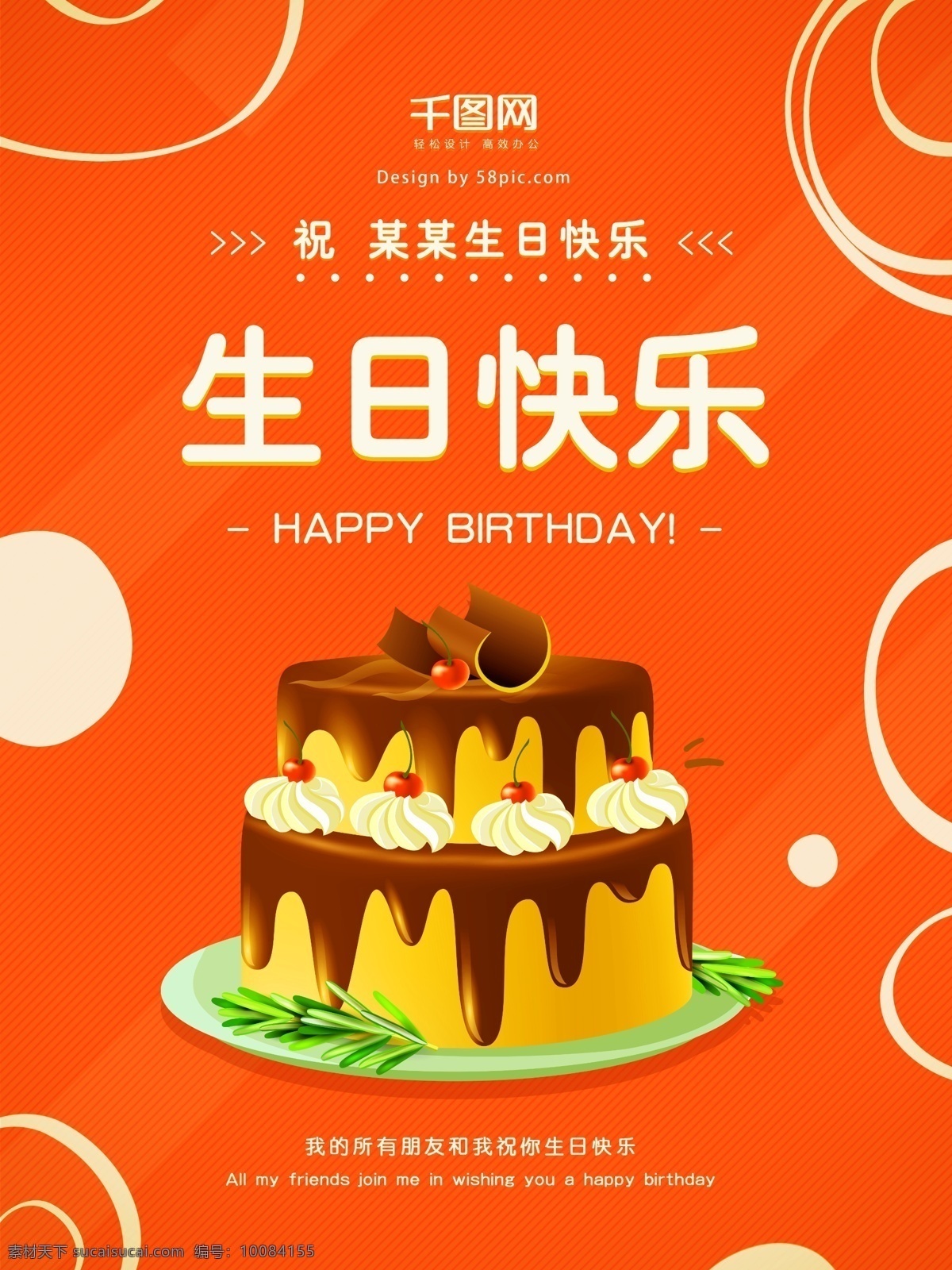 生日 快乐 蛋糕 简约 圆圈 橙红色 时尚 海报 生日快乐 生日祝福 生日蛋糕 生日海报 生日派对 生日宴会 过生日 生日晚会背景 寿宴 时尚生日背景 生日晚会 生日舞会 生日快乐背景