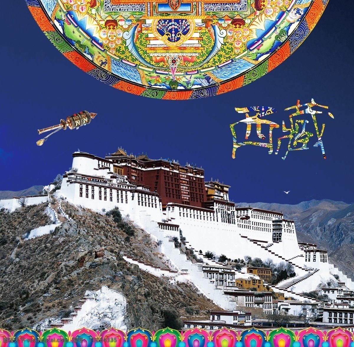 西藏文化 藏族文化 布达拉宫 转经筒 西域文化 分层
