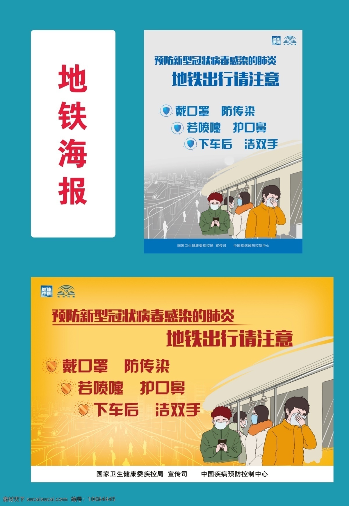 新型 冠状 病毒 海报 系列 新型冠状病毒 冠状病毒 新冠病毒 冠状病毒肺炎 新型肺炎 预防新型 冠状病毒感染 2019 ncov 武汉新型肺炎 武汉肺炎 预防 新型冠状 病毒肺炎 预防肺炎病毒