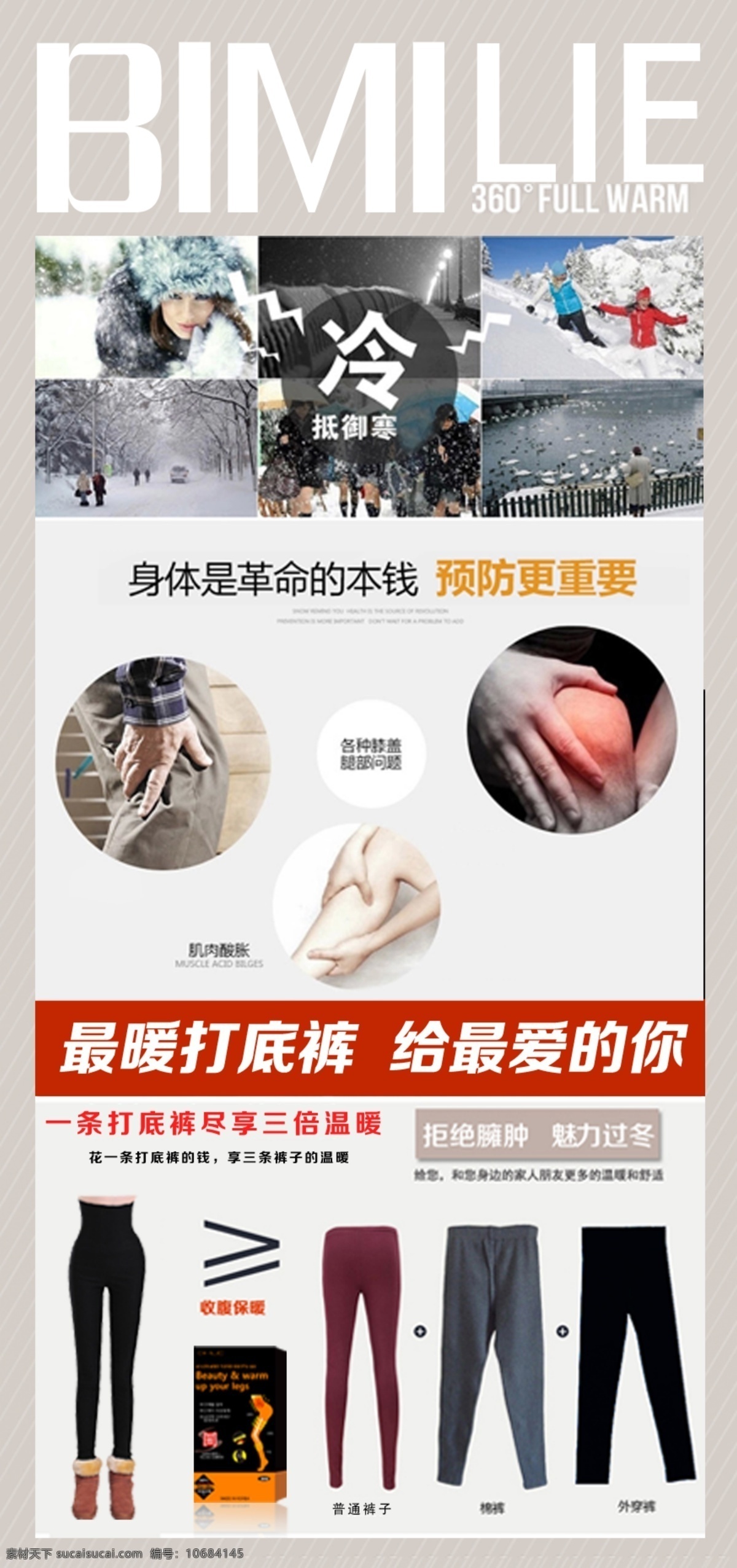 保暖 打底 裤 详情 页 打底裤 抗寒 温暖 预防腿部寒冷 白色
