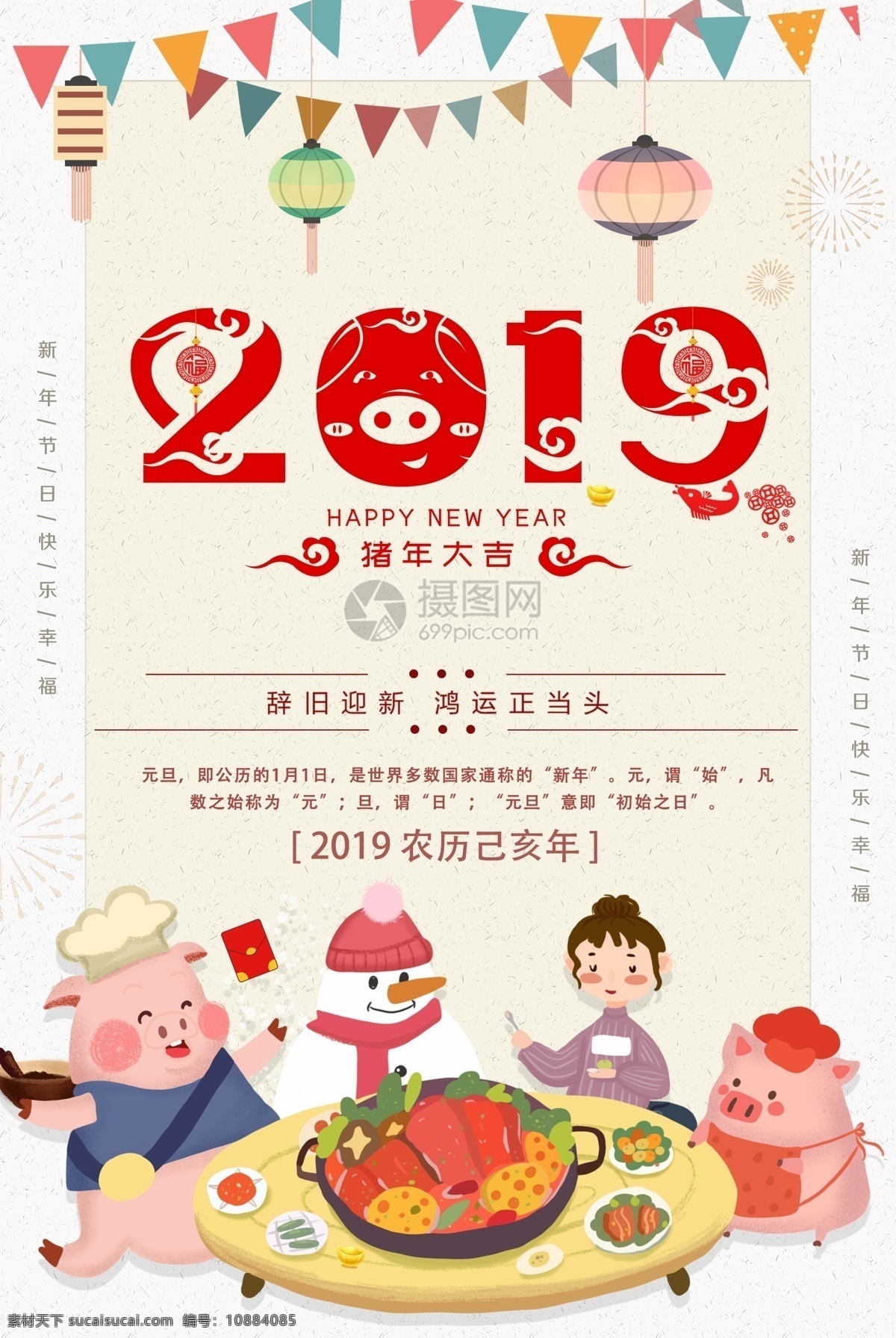 可爱 新春 创意 海报 2019 红色 春节 新年 新年快乐 团聚 卡通 猪年大吉