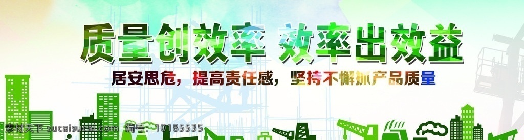 建设 工地 海报 标语 绿色 背景 建筑背景 剪影 质量 口号 起吊机 工地建筑海报