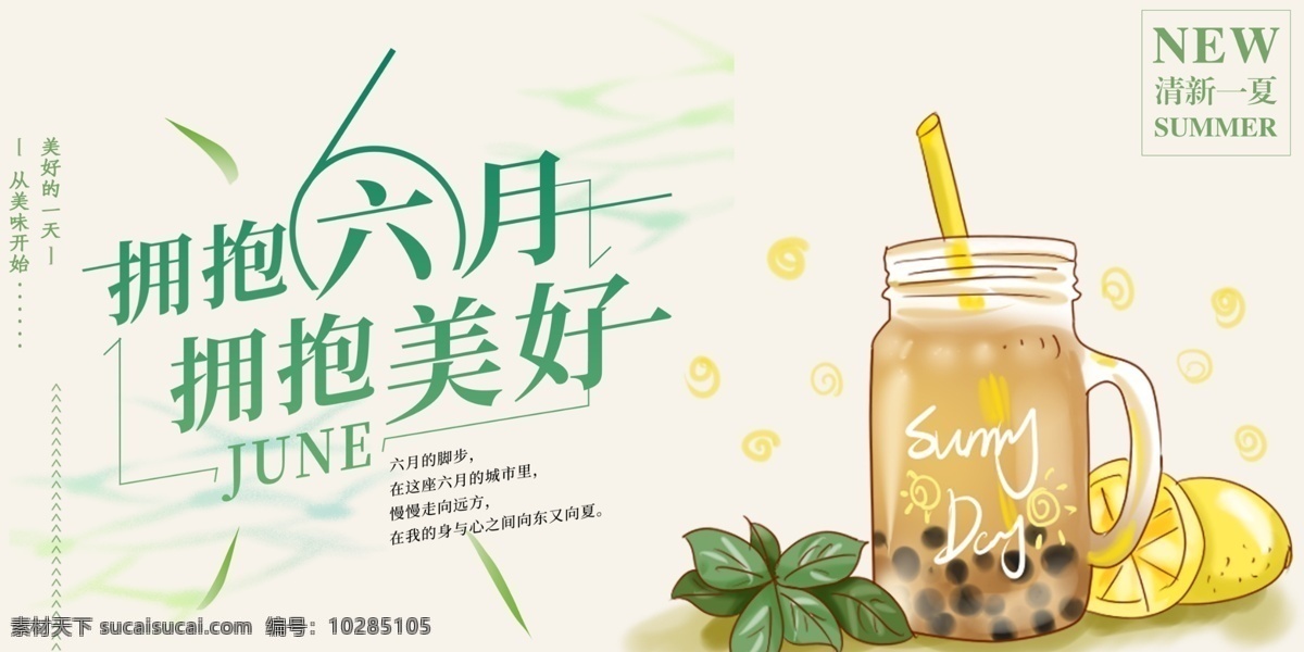 拥抱 六月 美好 夏日 夏季 夏天 菠萝 蓝色 清新 夏日风情 水果 柠檬 椰树 饮料 果汁 缤纷夏日 夏日海报 夏日水果 夏日来了 夏季海报 夏日活动