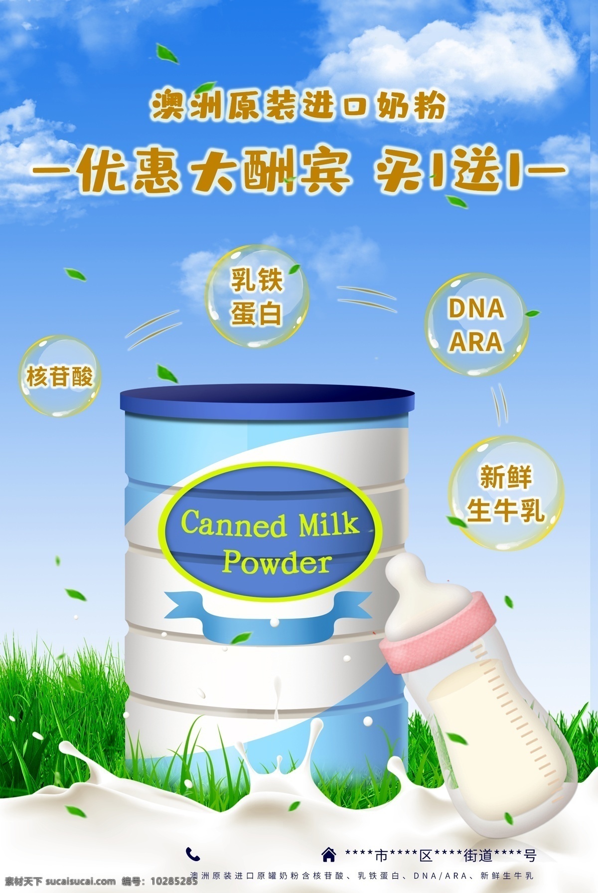 进口奶粉 奶粉海报 奶粉促销 奶粉广告 奶粉宣传单 奶粉展架 奶牛 牛奶 牧场 婴幼儿奶粉 老年人奶粉 进口 网店 奶粉店 进品奶粉 奶瓶 纯牛奶 牛奶广告 有机农场 酸奶 牛奶展架 高钙奶 低脂 牛奶宣传单 牛奶简介 奶粉简介 脱脂 生牛乳 牛奶公司 奶粉公司 牛奶海报 各行各业 宣传海报