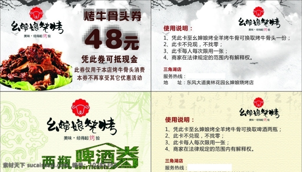 啤酒券 代金券 48元代金券 两瓶啤酒券