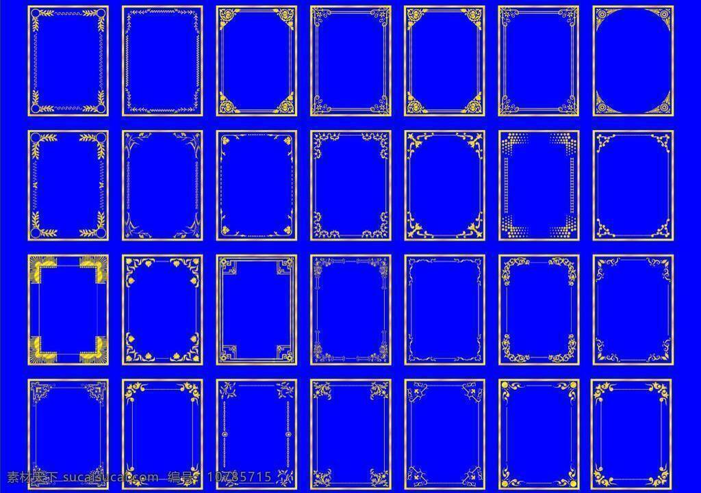 边框 传统花边 底纹 仿古花边 高档花边 古代花边 古典花边 古典相框 矢量 花边 模板下载 矢量花边 精选花边 精美花边 花纹 欧式花边 花边花纹 金色花边 时尚花边 装饰花边 韩国花边 蕾丝花边 卡通花边 圆形花边 中式花边 证书花边 喜庆花边 欧式相框 精美相框 艺术相框 婚纱相框 照片相框 浪漫相框 花边相框 金色相框 名片卡片 花纹花边 底纹边 psd源文件 婚纱 儿童 写真 相册 模板
