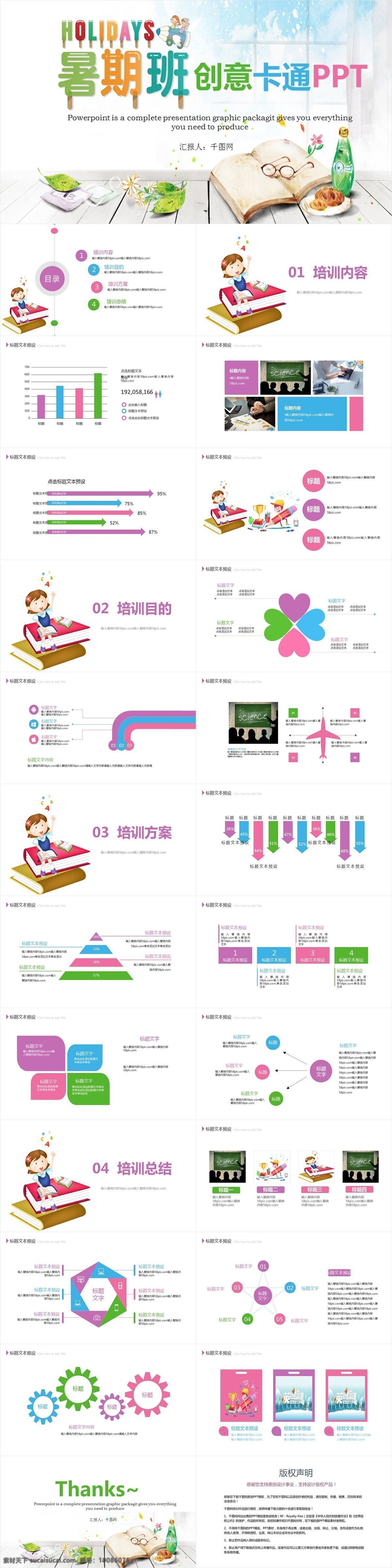 创意 卡通 暑期 班 模板 教育 教学 课件 讲课 暑期培训 儿童 教育课件 语文课件 公开课课件 教育演讲 教学工作