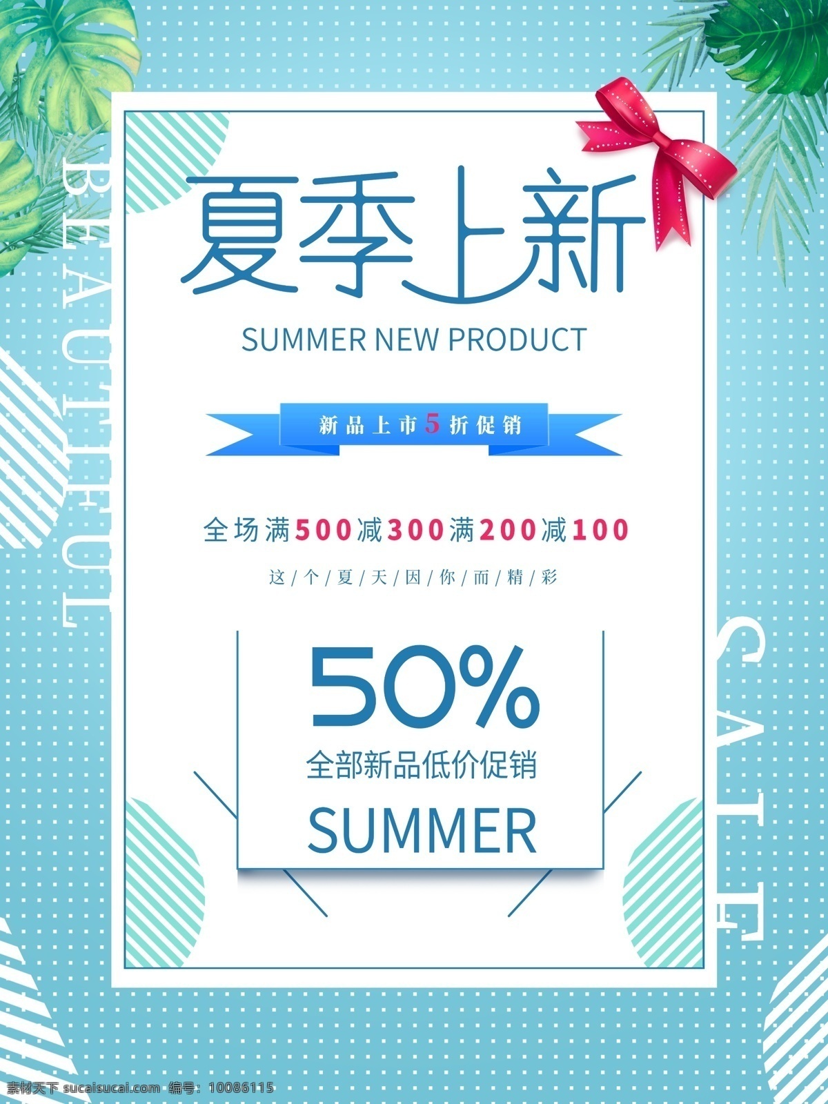 夏季上新简约 夏季上新海报 夏季上新 夏季海报 促销海报 summer 新品低价促销