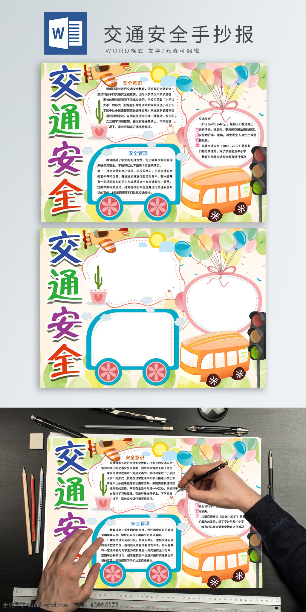 可爱 出行 安全 手 抄报 手抄报 可爱边框 气球 车 飞机 小报 交通安全 安全教育 电子手抄报 学生手抄报 红路灯 车辆