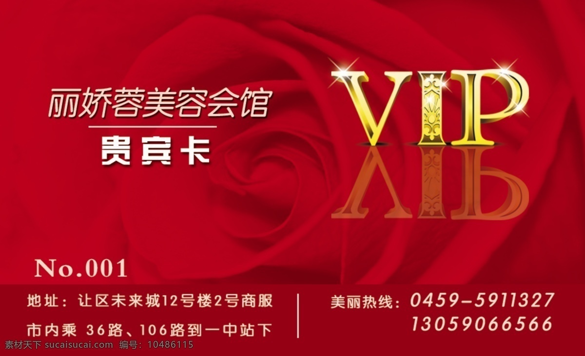 no 分层 vip 贵宾卡 红色玫瑰 源文件 模板下载 丽 娇 蓉 美容 会馆 psd源文件
