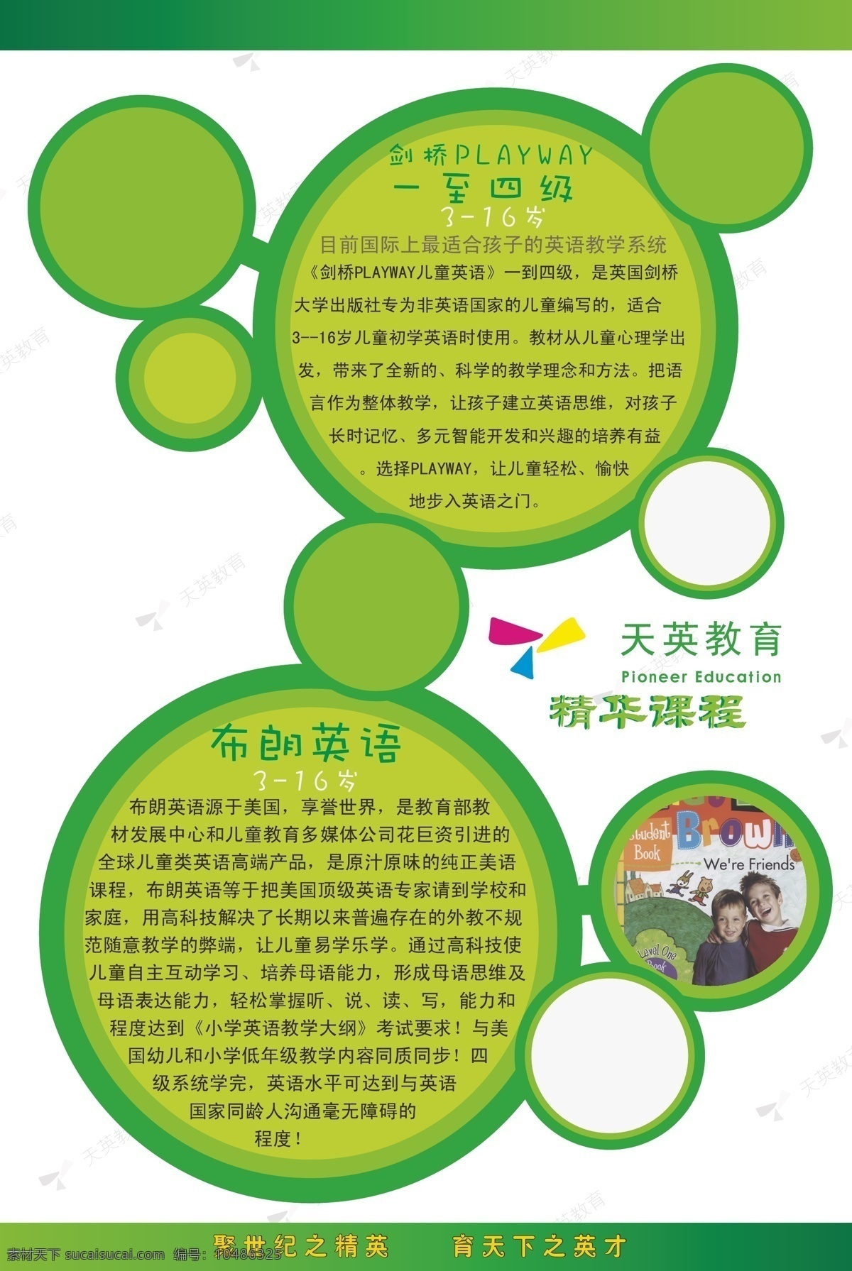 dm max 儿童 国际 教育 考试 宣传 剑桥 playway 英语 展架 展 画 派乐多 新概念 parade 幼儿 学习 招生 展画 易拉宝 海报 考级 ccec to english 矢量 宣传海报 宣传单 彩页