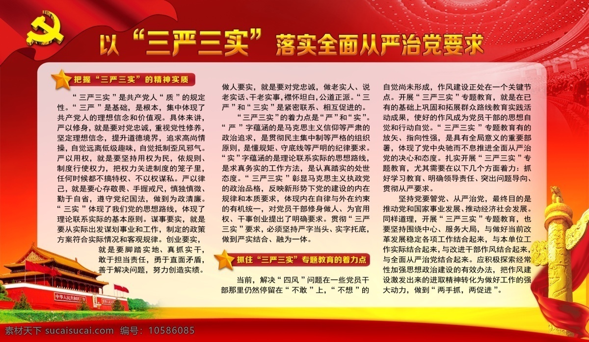三严三实展板 三严三实 党建 从严治党 廉政建设 党建展板 四风建设 展板背景 分层 白色