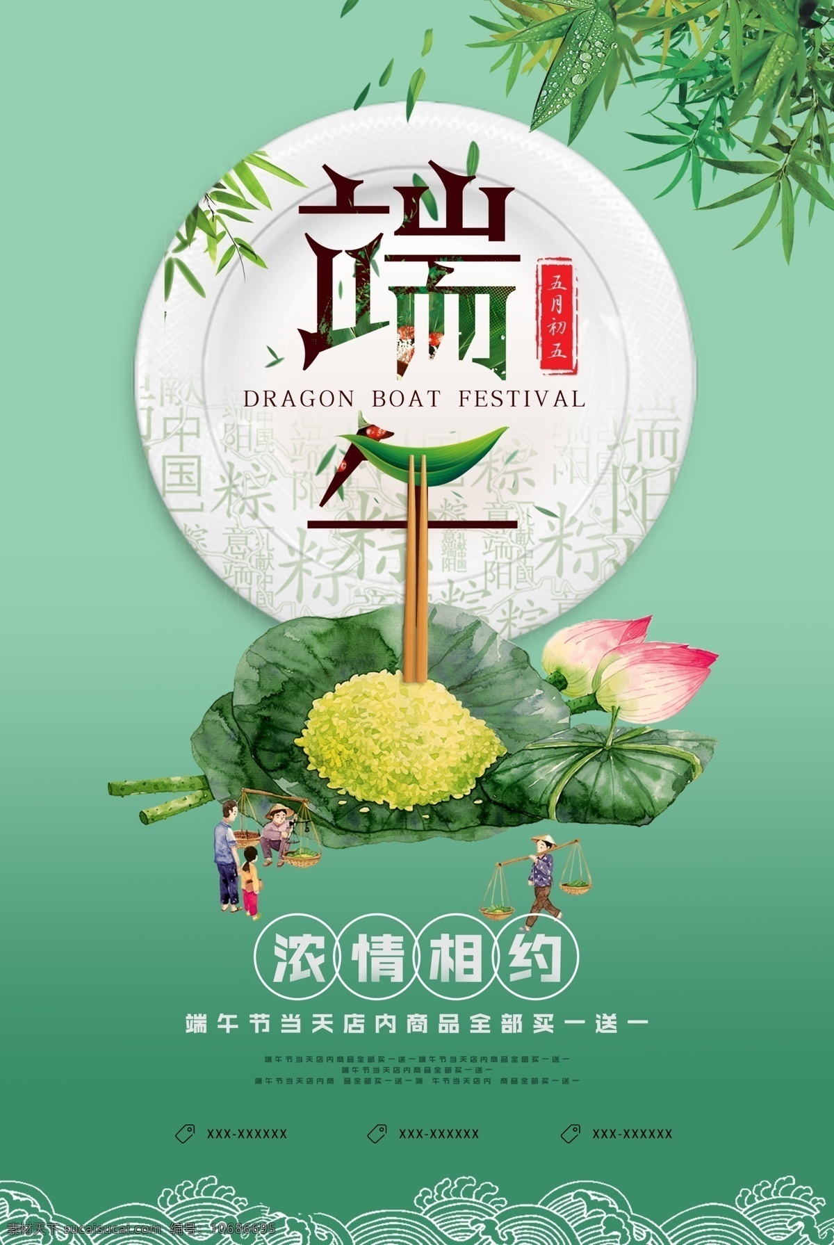 端午节 促销 创意 海报 赛龙舟 端午 粽子 五一 劳动节 喜庆 简约 清新 团购 商场 招聘 折扣 开业 淘宝 春天 春季 庆典