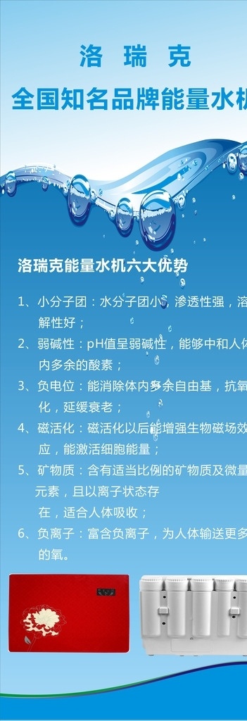 水的海报 展架 海报 x展架 净水器展架 顾虑器