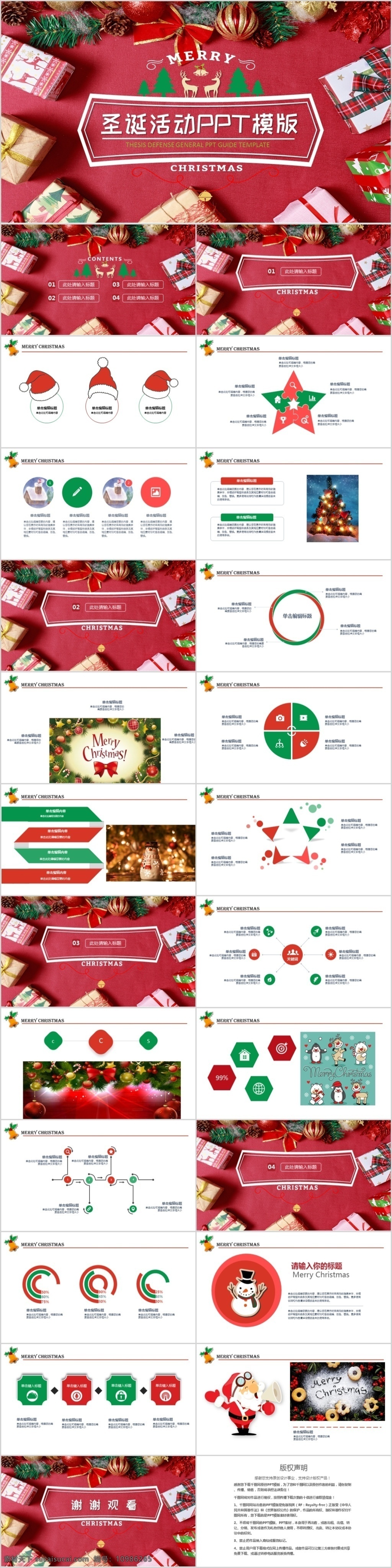 时尚 圣诞节 节日庆典 活动策划 模板 2019 ppt模板