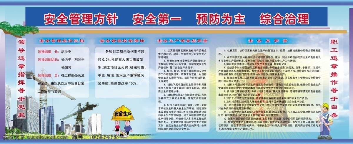 建筑版面 建筑 楼房 安全 工程 警钟 警钟长鸣 展板模板 广告设计模板 源文件