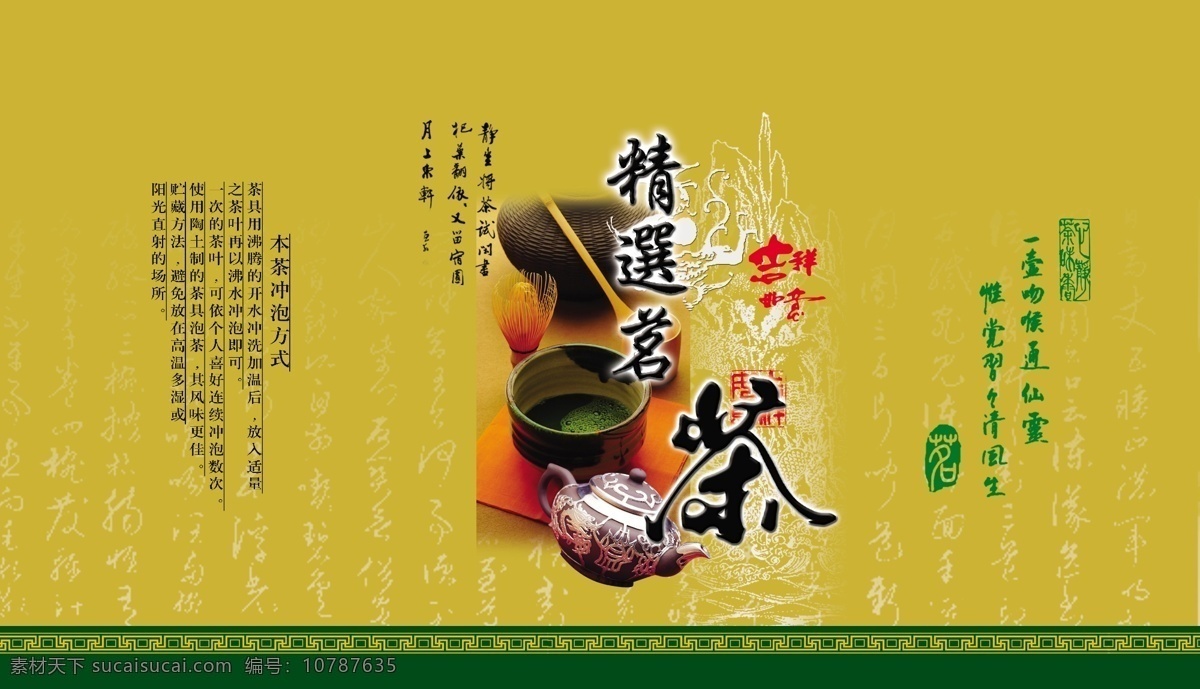包装 前线 psd源文件 包装盒 包装前线 茶杯 茶壶 盒子