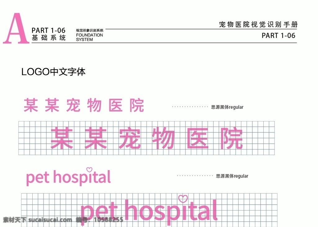 宠物医院vi 粉色 标志范围 全套模板 粉色模板 vi实例 医院标识 logo 宠物 logo设计