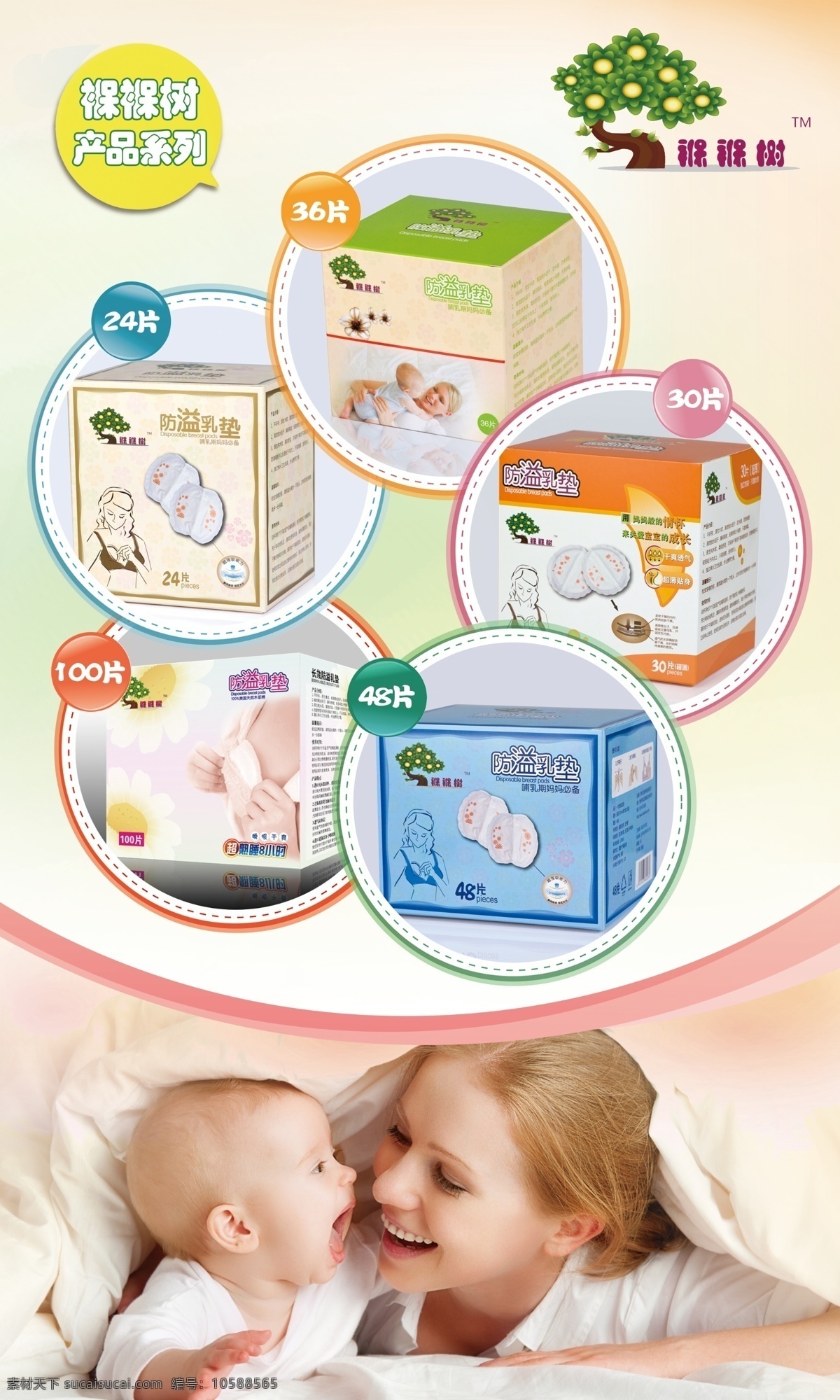 宝宝 小孩 乳垫用品 母婴用品 卫生用品 清洁 海报 写真