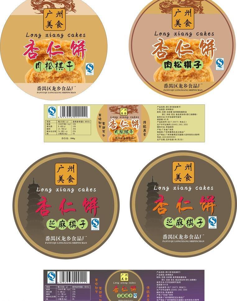 杏仁饼 包装设计 标签 标识 产品 广告 矢量 模板下载 淘宝素材 淘宝促销标签
