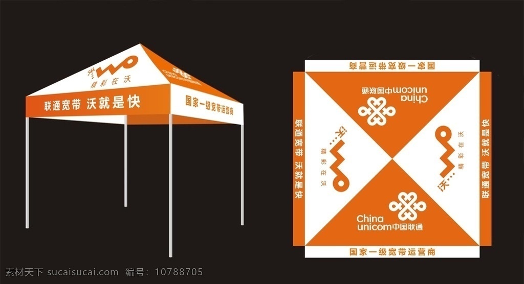 联通帐篷 帐篷 橙色 沃logo 联通logo 帐篷模型