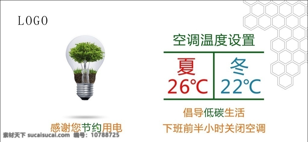 节约用电标签 节约用电 标签 环保 能源 灯泡 绿色植物 空调 倡导低碳生活 低碳 公司 下班 关灯 节能 节约能源 节约用电口号