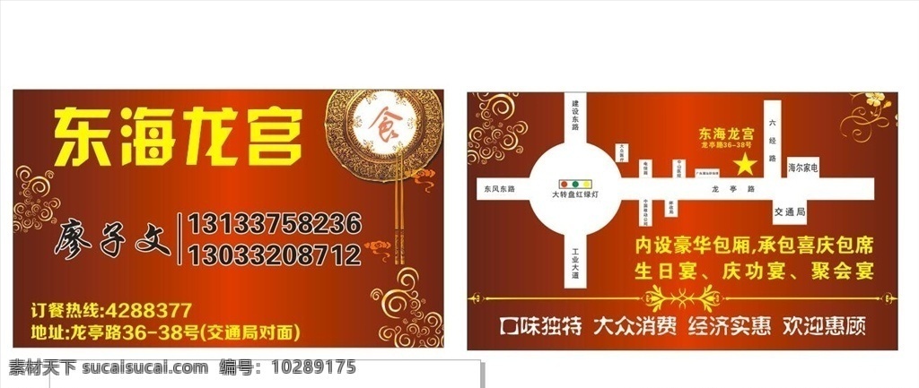 餐饮名片龙宫 东海龙宫 餐饮名片 名片样本 厨师 饮食文化 名片 名片卡片