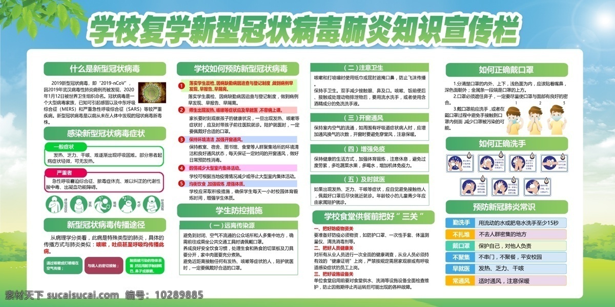 学校防疫 中小学防疫 中学防疫指南 小学防疫指南 幼儿园防疫 校园防疫 老师防疫 教师防疫 学校 学生 新冠肺炎 新型冠状病毒 学校预防 校园预防 学校预防肺炎 校园预防肺炎 学校疫情防控 校园疫情防控 返校复课 复课 学生预防 肺炎 病毒 疫情防控指南 学校防控 校园防控 防疫指南 防控措施 预防指南 展板模板