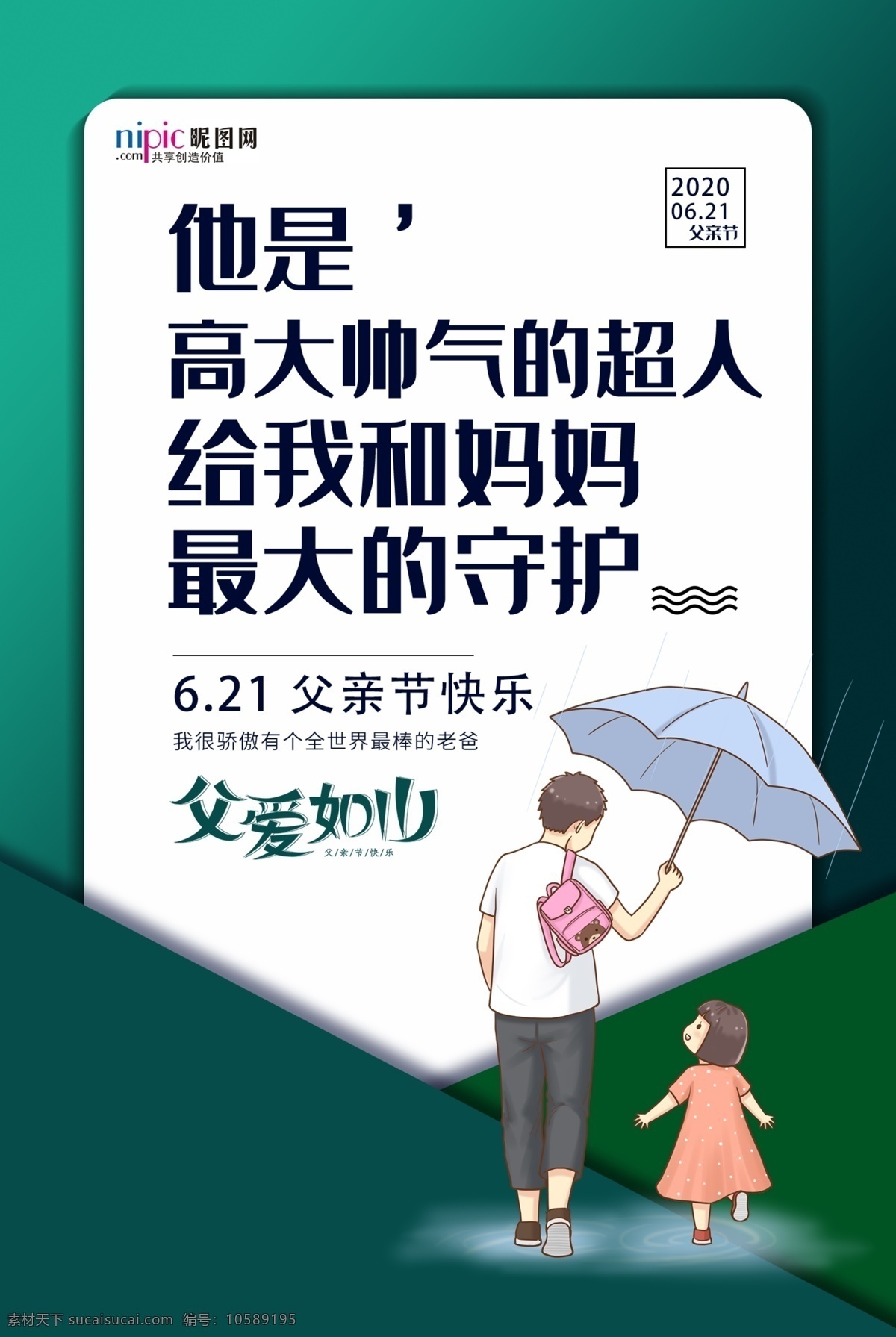 感恩 父亲节 海报 父子 爸爸 儿子 家人 父爱如山 一路相伴 父亲节海报 亲子海报 亲子活动 父亲节淘宝 父亲节京东 父亲节电商 父亲节活动页 父亲节页面 父亲节首页 父亲节宣传 父亲节温馨 父子卡通 父子插画 感恩父亲节 父亲 父亲节快乐