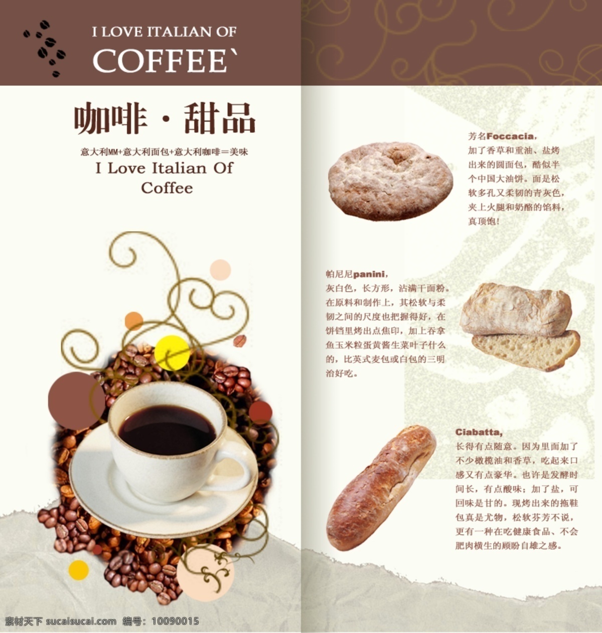 咖啡厅菜单 咖啡甜品 内页宣传 菜单 咖啡色底纹 白色