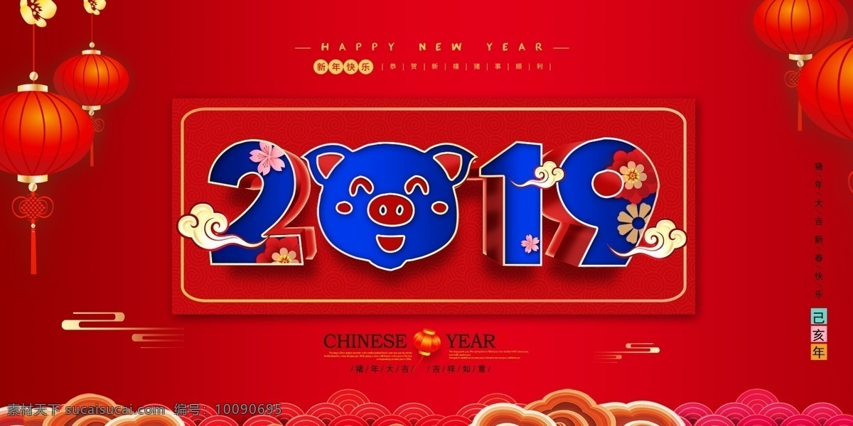 2019 新年 展板 大红色 喜庆 立体字 猪年 快乐 猪 过年 新年快乐 猪年大吉 展板设计