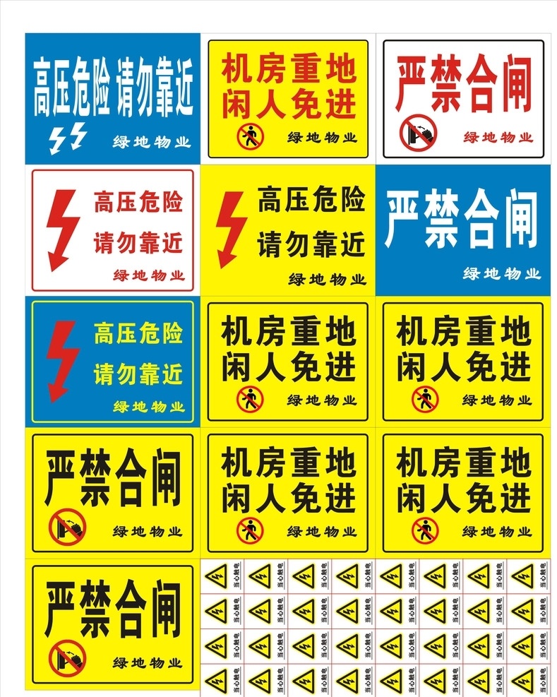 高压危险 严禁合闸 安全标志 标牌 标签 安全标语 温馨提示 标志图标 公共标识标志