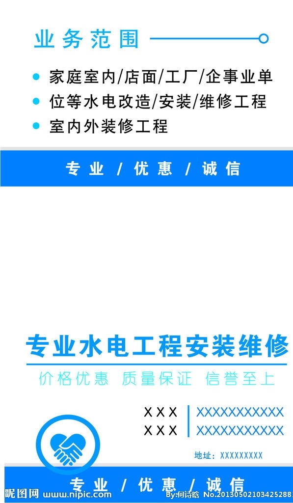 水电名片 专业水电 安装维修 装潢 室内外装修 名片卡片 矢量