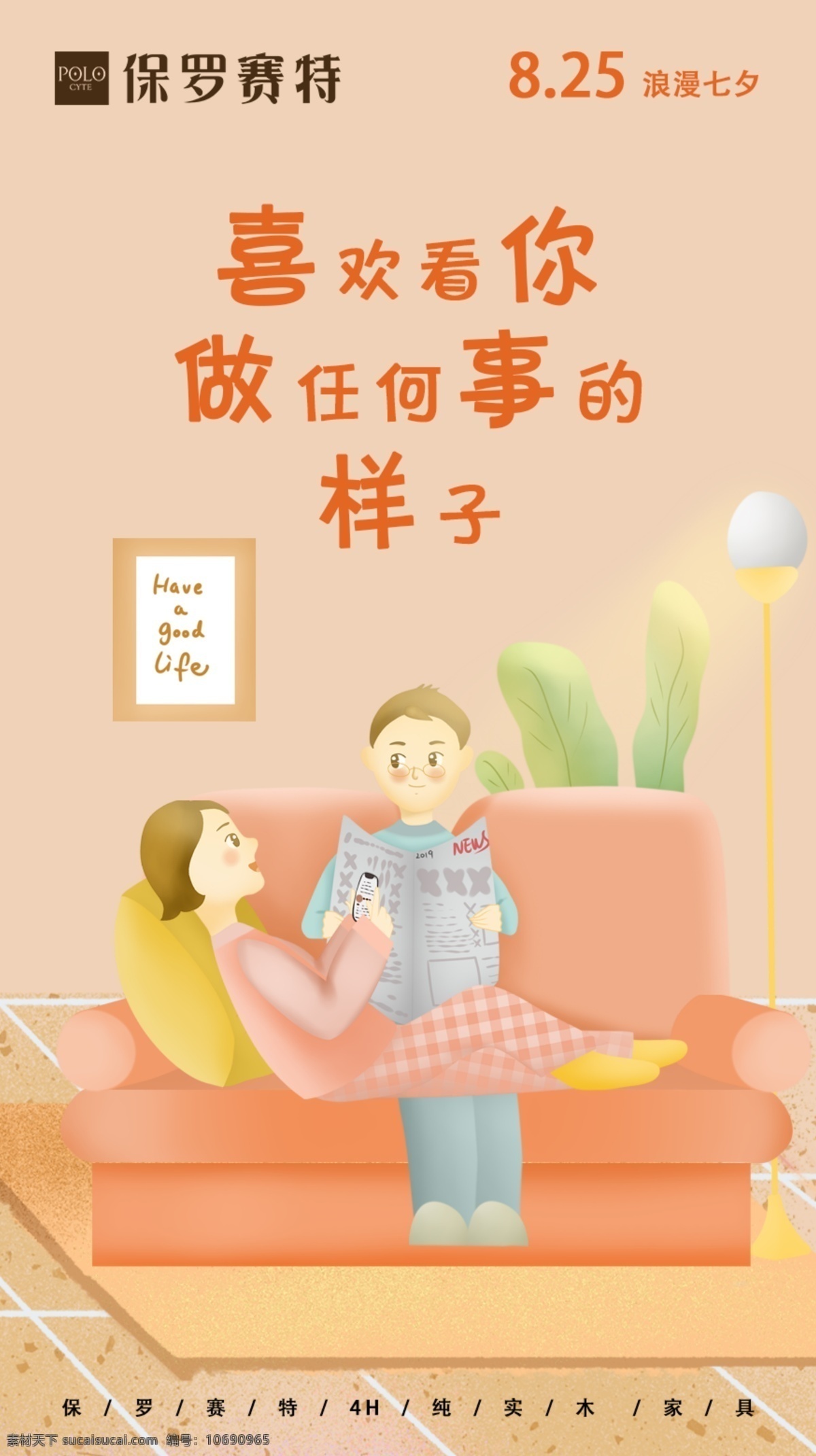 情侣日常海报 情侣日常 情侣 插画图 七夕节 朋友圈海报