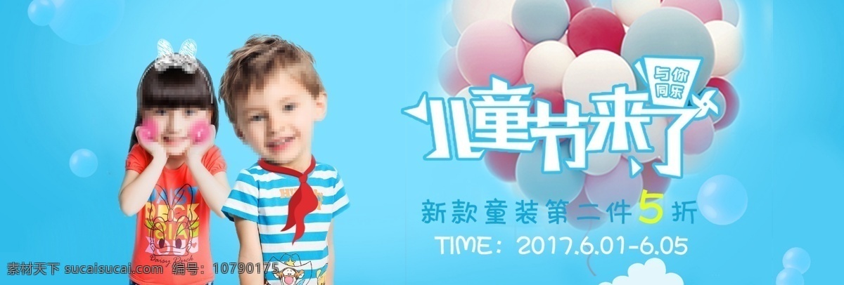 儿童节来了 精品 童装 海报 banner 6.1 六一 儿童节 淘宝 电商 服装 促销 2017年
