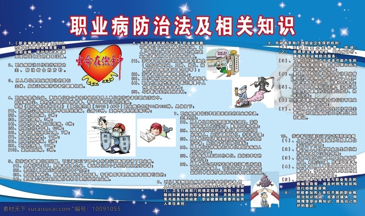 职业病 防治法 相关 知识 预防 职业病的危害 职业病防治法 职业病的知识