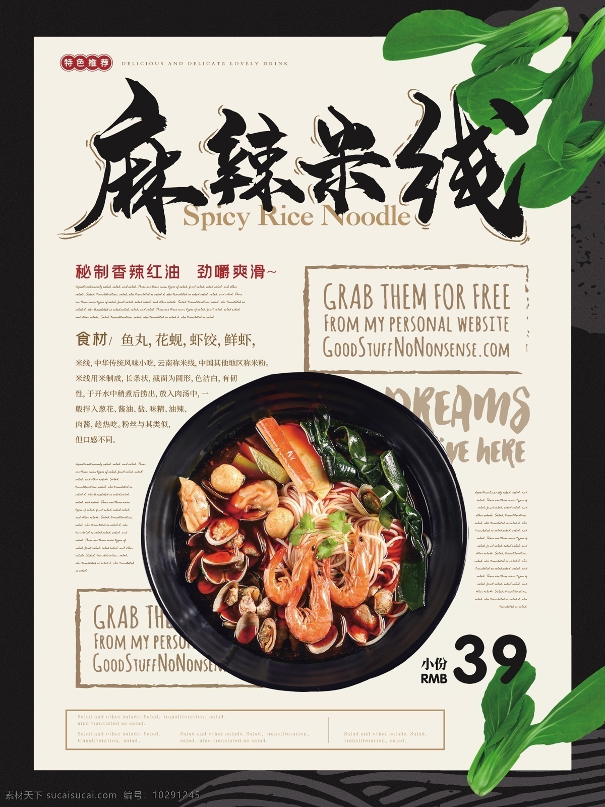 简约 清新 麻辣 米线 美食 主题 海报 简约风 麻辣米线 海鲜 青菜 健康 美食主题 美味