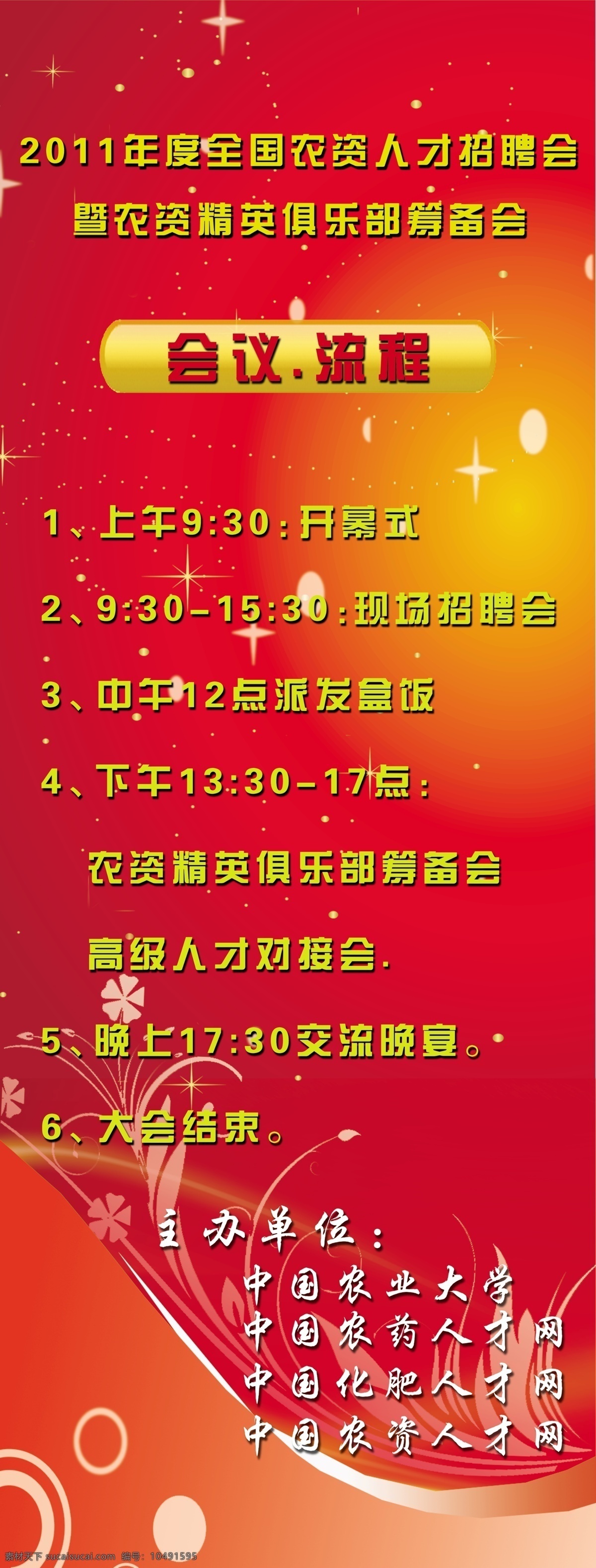 会议宣传展架 会议展架 x展架会议 农资 人才网 会议 展架 红底展架 分层 源文件